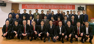 开云app登录入口-开云(中国)2019年生产经营会议在井冈山召开