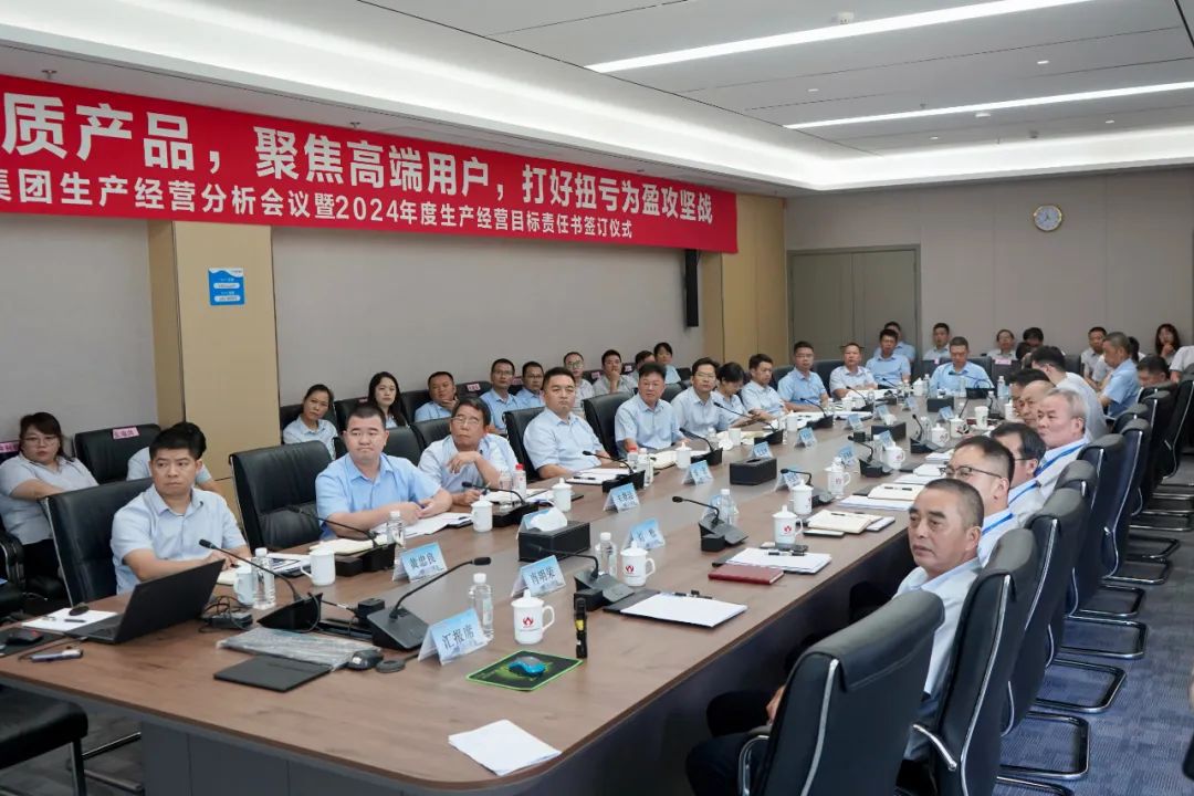 开云app登录入口-开云(中国)生产经营分析会议暨2024年度生产经营目标责任书签订仪式顺利召开